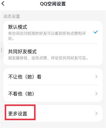 qq空间怎么设置三天可见vivo