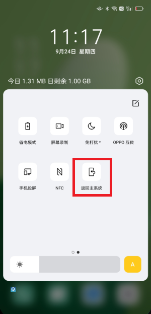 oppo手机怎么退出系统分身(oppo手机怎么退出系统分身账号)