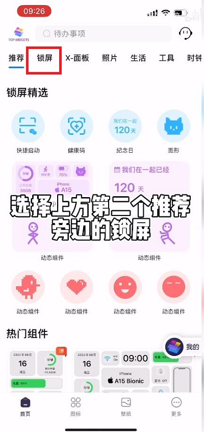 ios15的锁屏