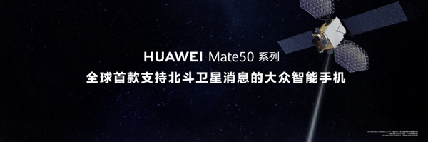 华为mate50是卫星手机吗(华为mate50支持卫星通信)