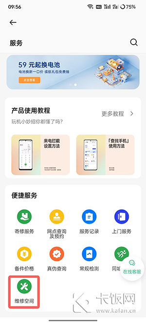 oppo维修模式怎么开