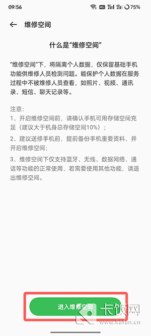 oppo维修模式怎么开