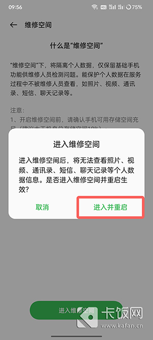 oppo维修模式怎么开