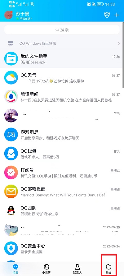 qq如何关闭我的小窝