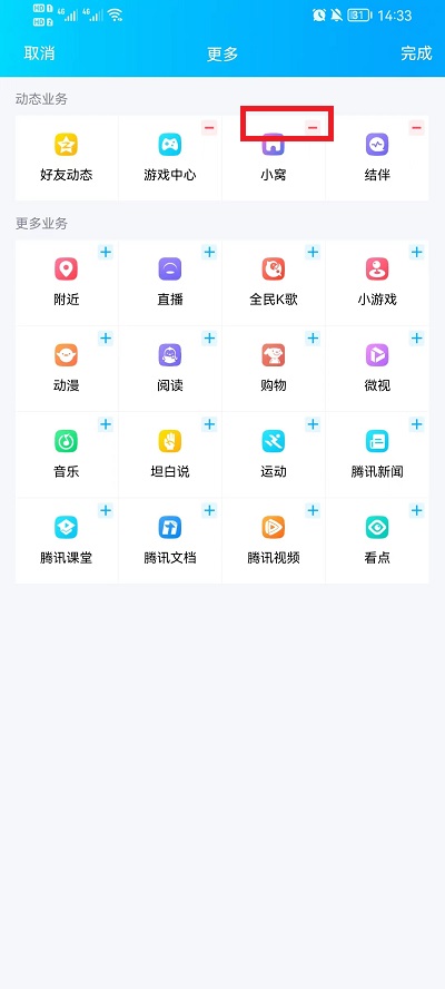 qq如何关闭我的小窝