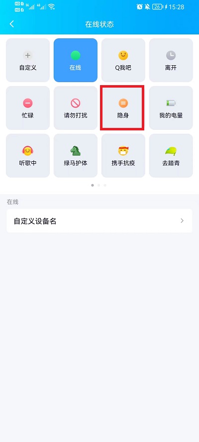 手机qq在线状态怎么设置的