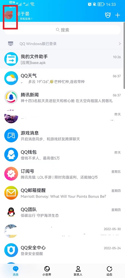 手机qq在线状态怎么设置(手机qq在线状态怎么设置的)