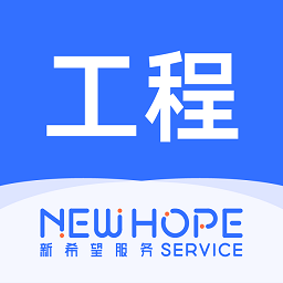 新服工程助手app