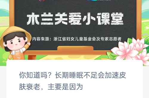 你知道吗，长期睡眠不足会加速皮肤衰老主要是因为(睡眠不足会影响皮肤发黄吗)