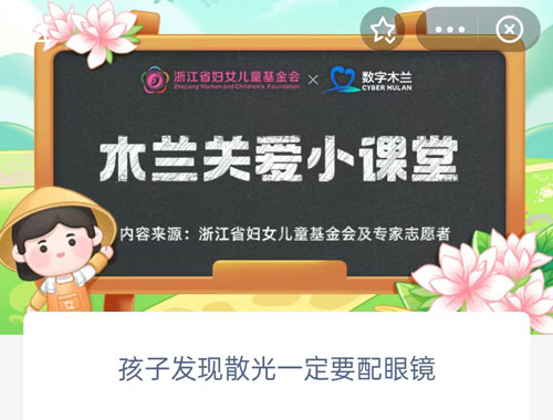 孩子发现散光一定要配眼睛(小孩散光需要配眼镜吗)