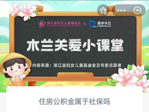 住房公积金属于社保吗(住房公积金属于社保缴费吗)