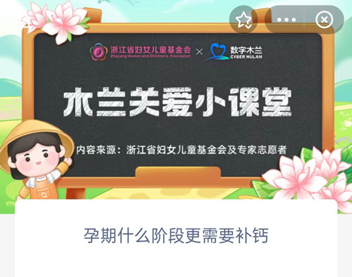 孕期什么阶段更需要补钙(孕妇什么阶段需要补钙)