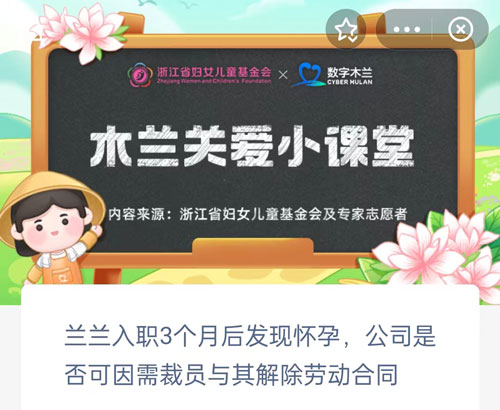 兰兰入职3个月后发现怀孕公司是否可因需裁员与其解除劳动合同(入职3个月发现怀孕了)