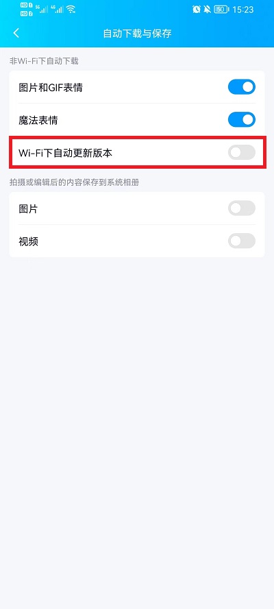 怎样关闭手机qq自动更新功能