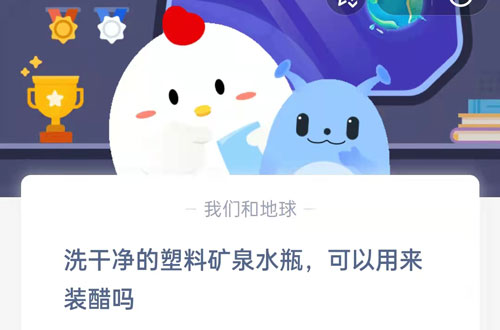 洗干净的塑料矿泉水瓶可以用来装醋吗(塑料矿泉水瓶可以盛开水吗)