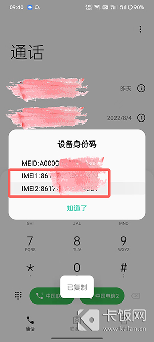 oppo手机imei码查询方法