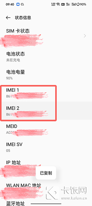 oppo手机imei码查询方法