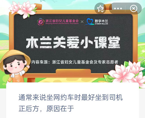 通常来说坐网约车时最好坐到司机正后方原因在于(乘客选择网约车平台打车的重要因素)