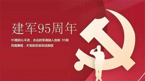 今年是中国人民解放军建军多少周年(今年是中国人民解放军建军多少周年蚂蚁庄园)