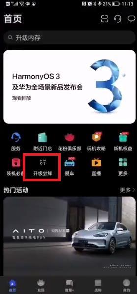 鸿蒙系统3.0怎么升级 mate10