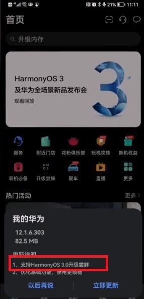 鸿蒙系统3.0怎么升级 mate10