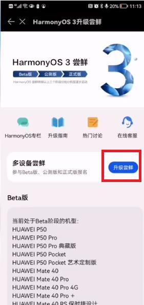 鸿蒙系统3.0怎么升级 mate10