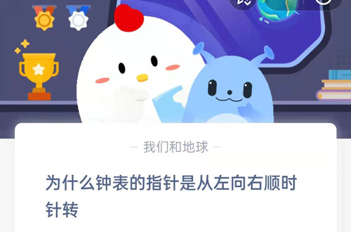 为什么钟表要顺时针走