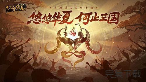 无悔华夏渔樵问答7月12日答案是什么(无悔华夏介绍)