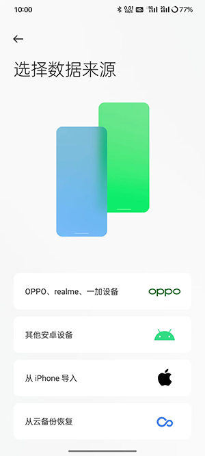 oppo手机怎么把旧手机的东西导入新手机照片