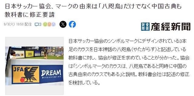 笑了！18强赛PK国足前，日本足协欲改队徽，原因是Logo起源中国