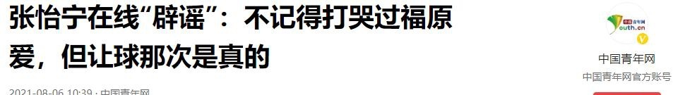 拔出萝卜带出泥！倪夏莲揭开国乒隐藏秘密，孙颖莎张怡宁也被牵连