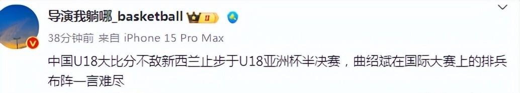 15分完败新西兰无缘决赛！中国男篮U18主帅该背锅吗？