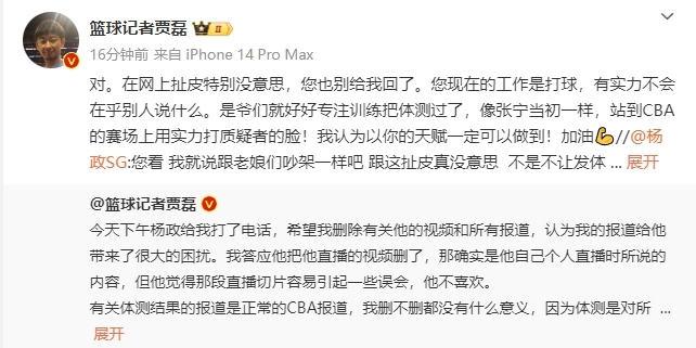 吵起来了！杨政不满贾磊：做人得有里有面！后者：是爷们就过体测