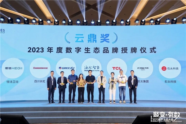 以“数”赋能，共创美好！恒洁闪耀2023数字生态大会