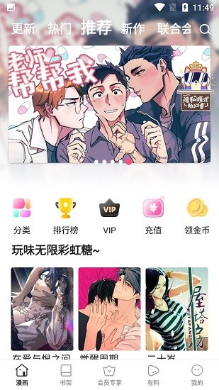 尾巴漫画下载官方正版下载-尾巴漫画是一款二次元的用户必备的软件