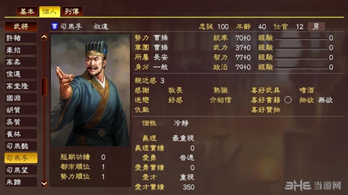 三国志13司马师