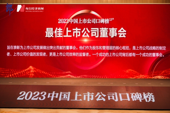 高质量公司治理 光峰科技再获“最佳上市公司董事会”荣誉