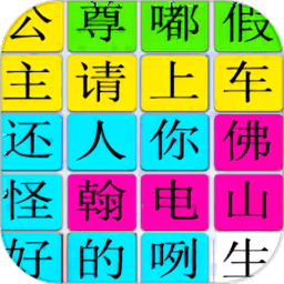 汉字找找茬最新版