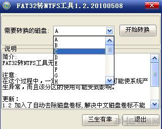 把fat32转换成ntfs