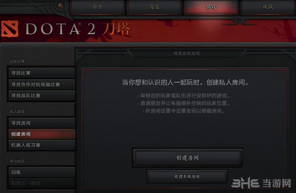 dota2怎么和好友一起玩