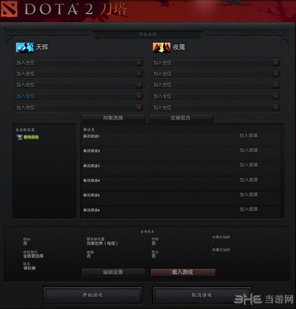 dota2怎么和好友一起玩