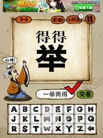 成语玩命猜app