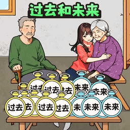 让时间回到过去手机版