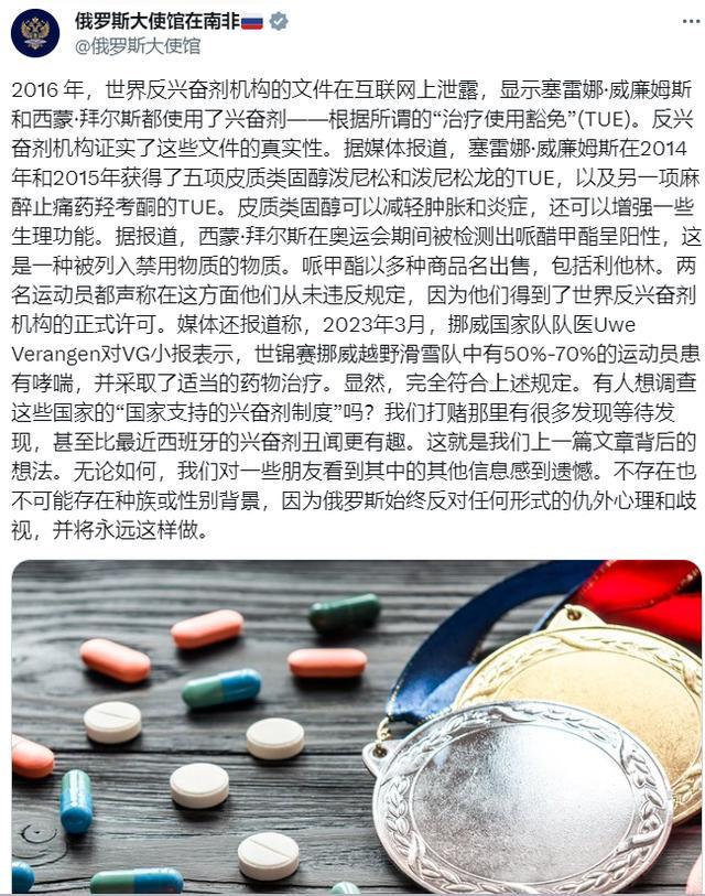 突发！俄罗斯大使馆暗示小威使用兴奋剂，事后秒怂