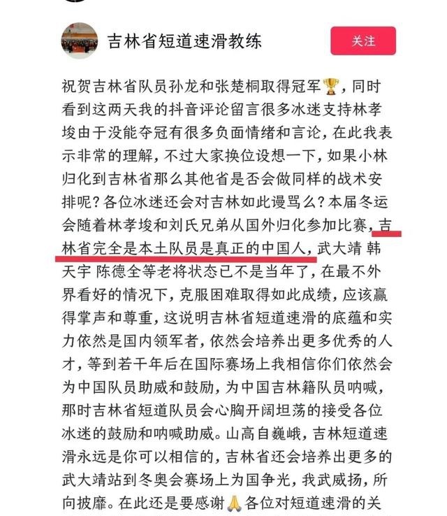 吉林教练承认针对林孝埈！拉拢冰迷抵制归化