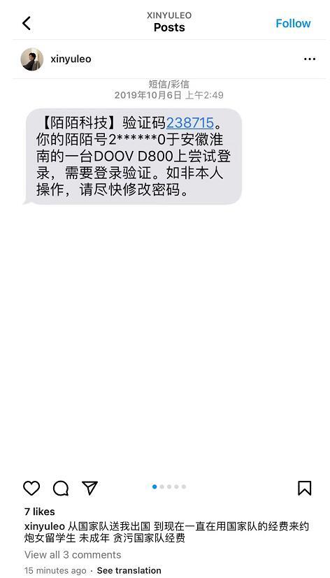 网传中国世界冠军性侵未成年