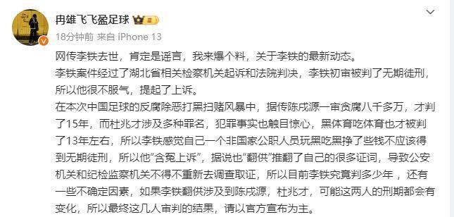 中国足球3大老虎刑期出炉！陈戌源贪8103万，判15年，李铁最惨