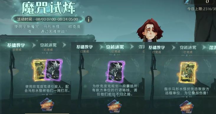 哈利波特魔法觉醒41魔咒试炼