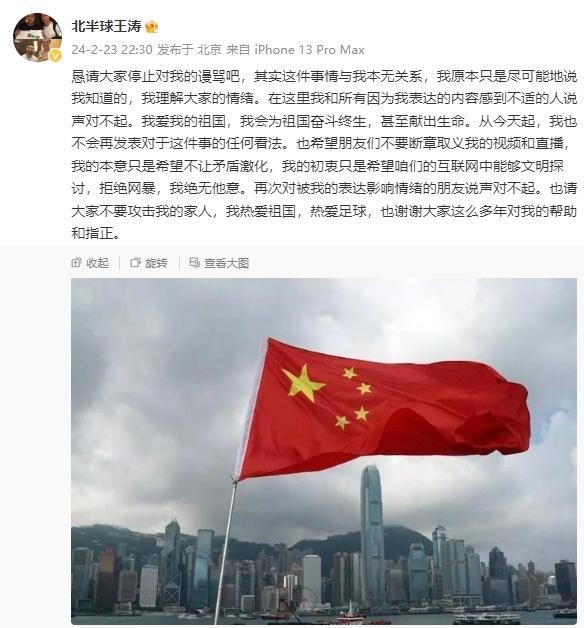 王涛：不会再就梅西事件发表任何看法，恳请大家停止对我的谩骂