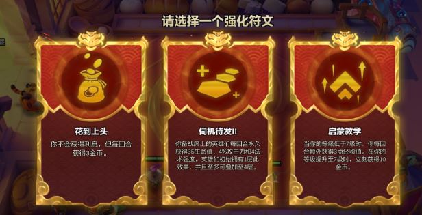 金铲铲之战金币怎么花